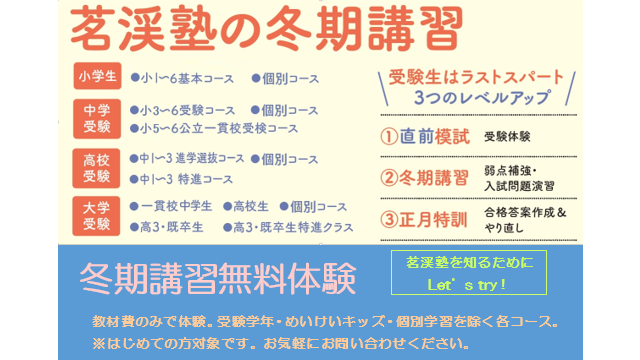 学習塾(東京 千葉 埼玉) | 茗渓塾 by (株)教育春秋社 公式サイト 中学