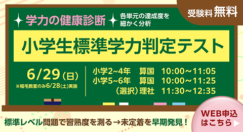 小学生標準学力判定テスト